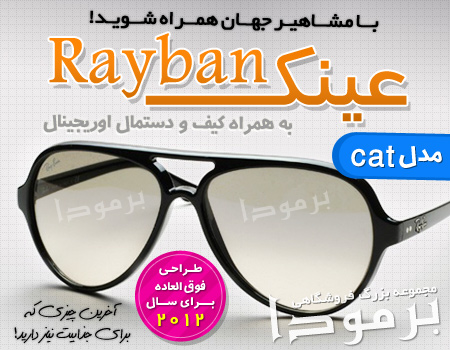 خرید اینترنتی عینک ریبن کت اصل  Ray Ban Cat 4125